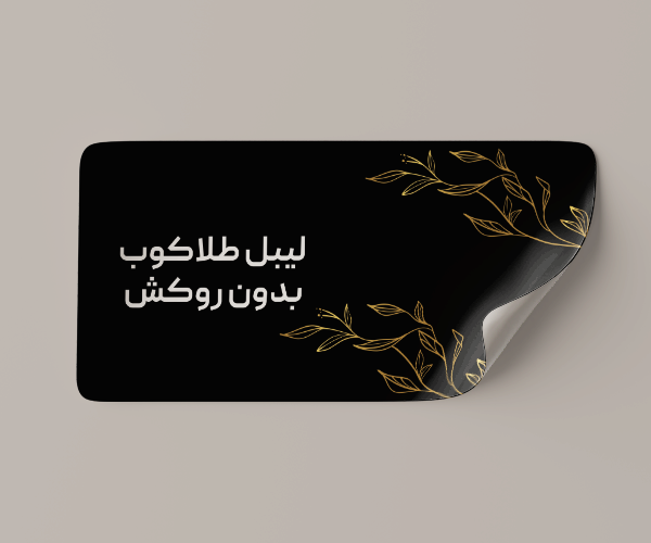 tala kob bedon rokesh.png